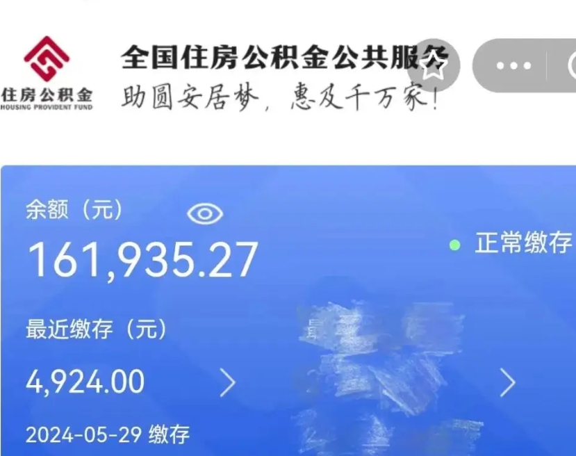 嘉善公积金代提（公积金代提有风险吗）